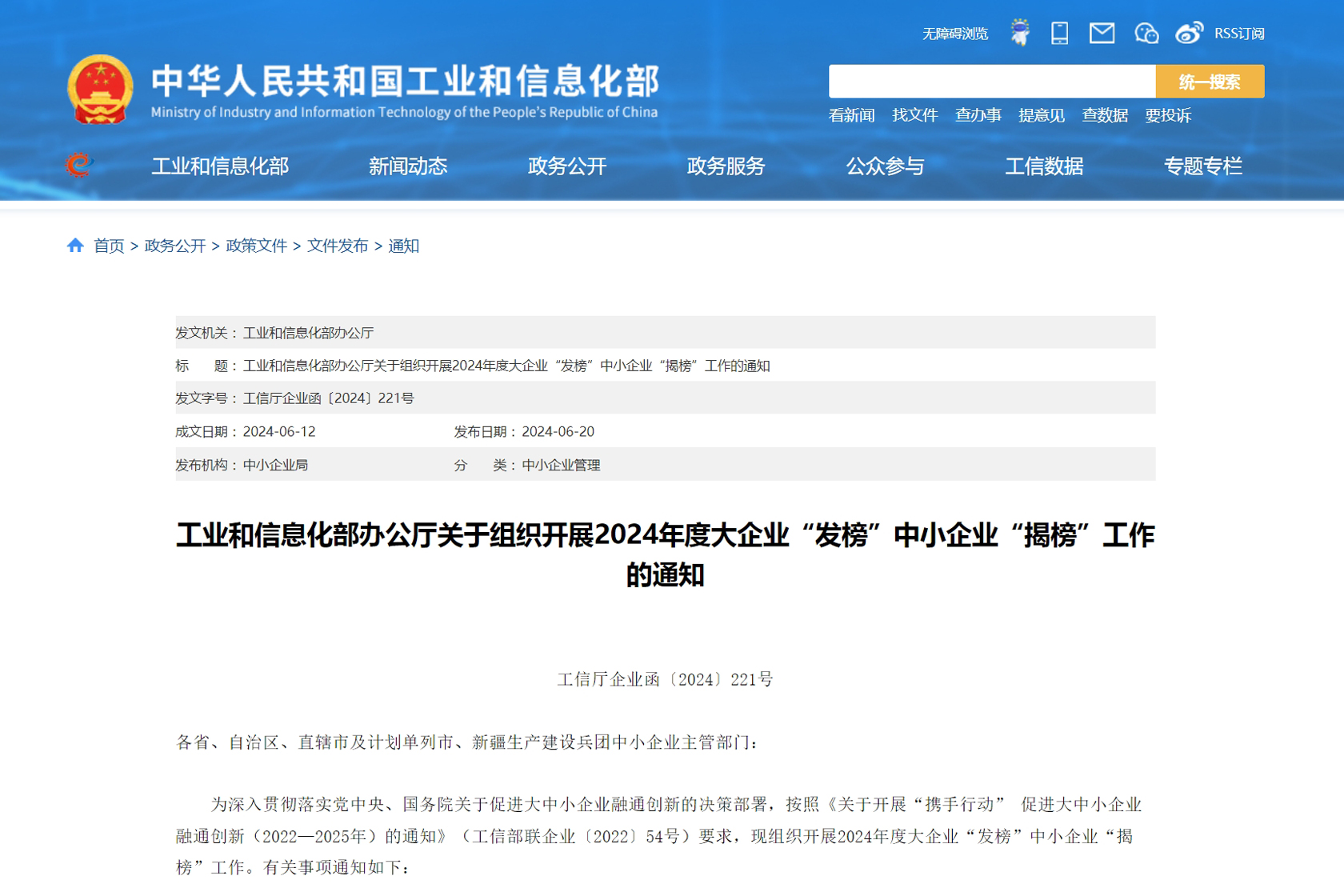 1721701477771154ORcM.jpg 關于組織開展2024年度大企業“發榜”中小企業“揭榜”工作的通知-裁剪.jpg