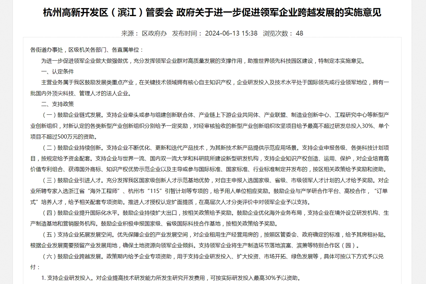 1721701491679029Dtyd.jpg 關于進一步促進領軍企業跨越發展的實施意見-裁剪.jpg