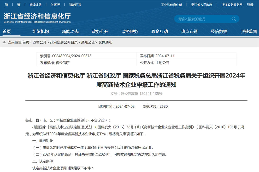 省級高新技術企業申報.jpg