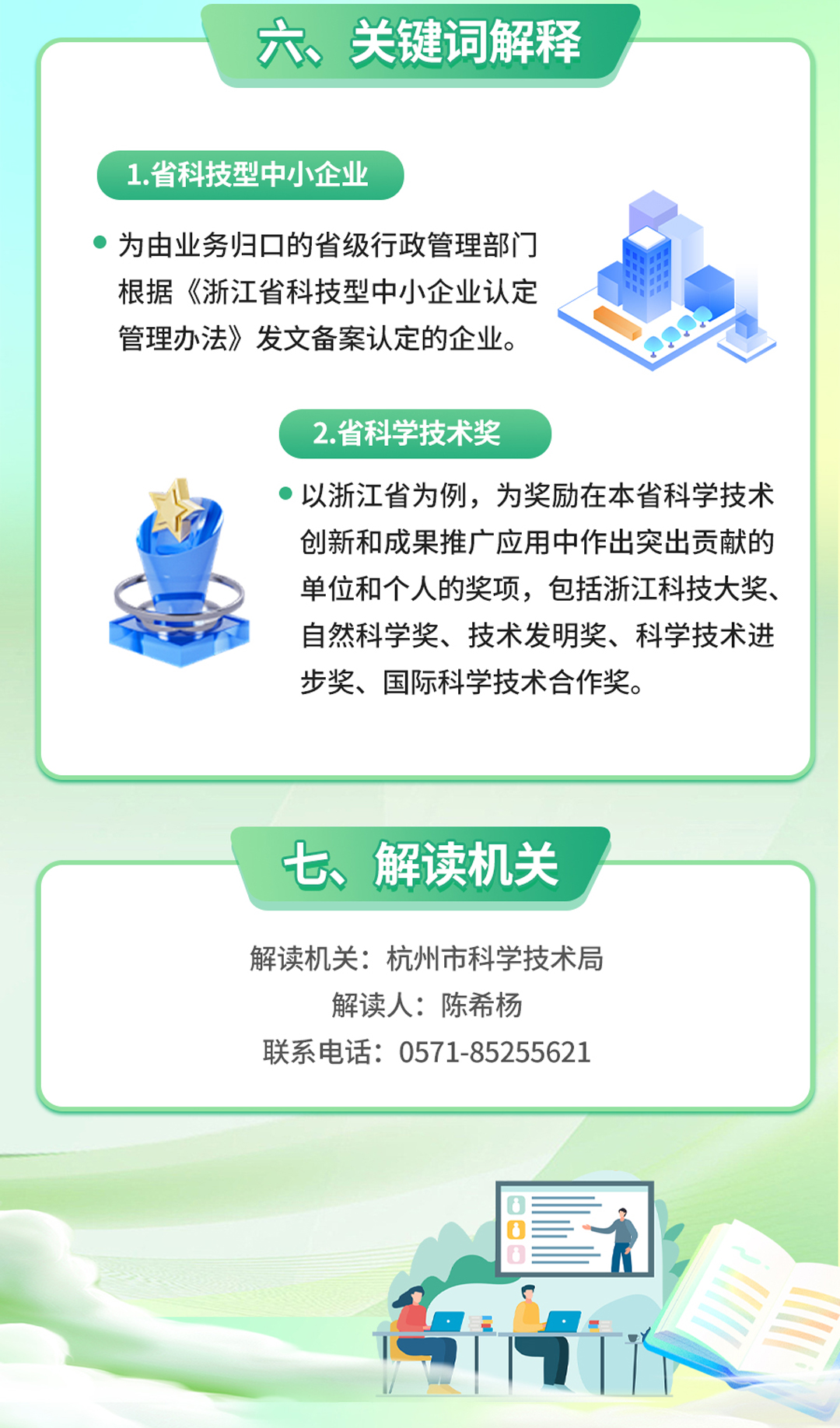 《杭州市“新雛鷹”企業培育管理辦法》圖文政策解讀-2_04.jpg