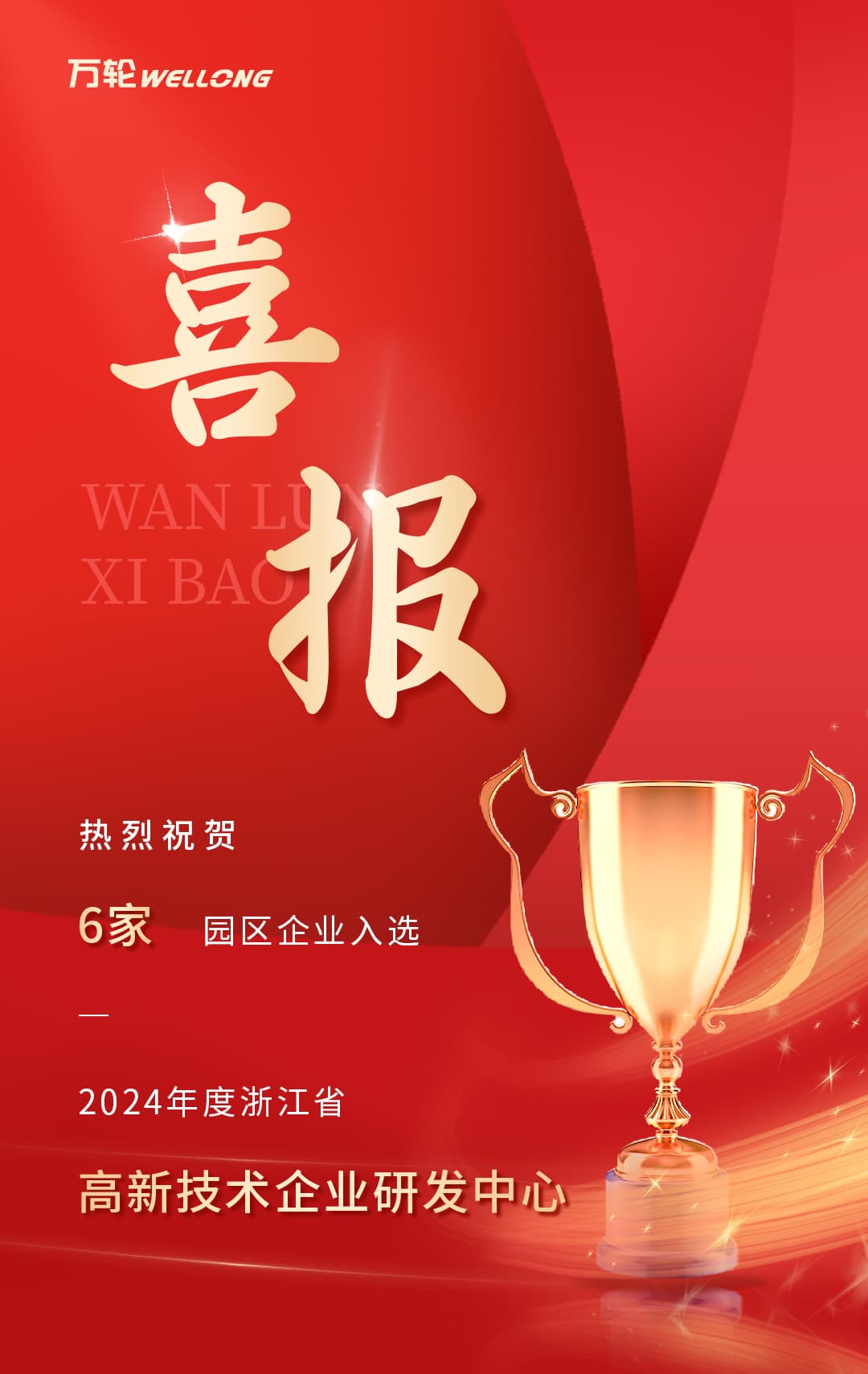 捷報頻傳-省企業研發中心---1225_01.jpg