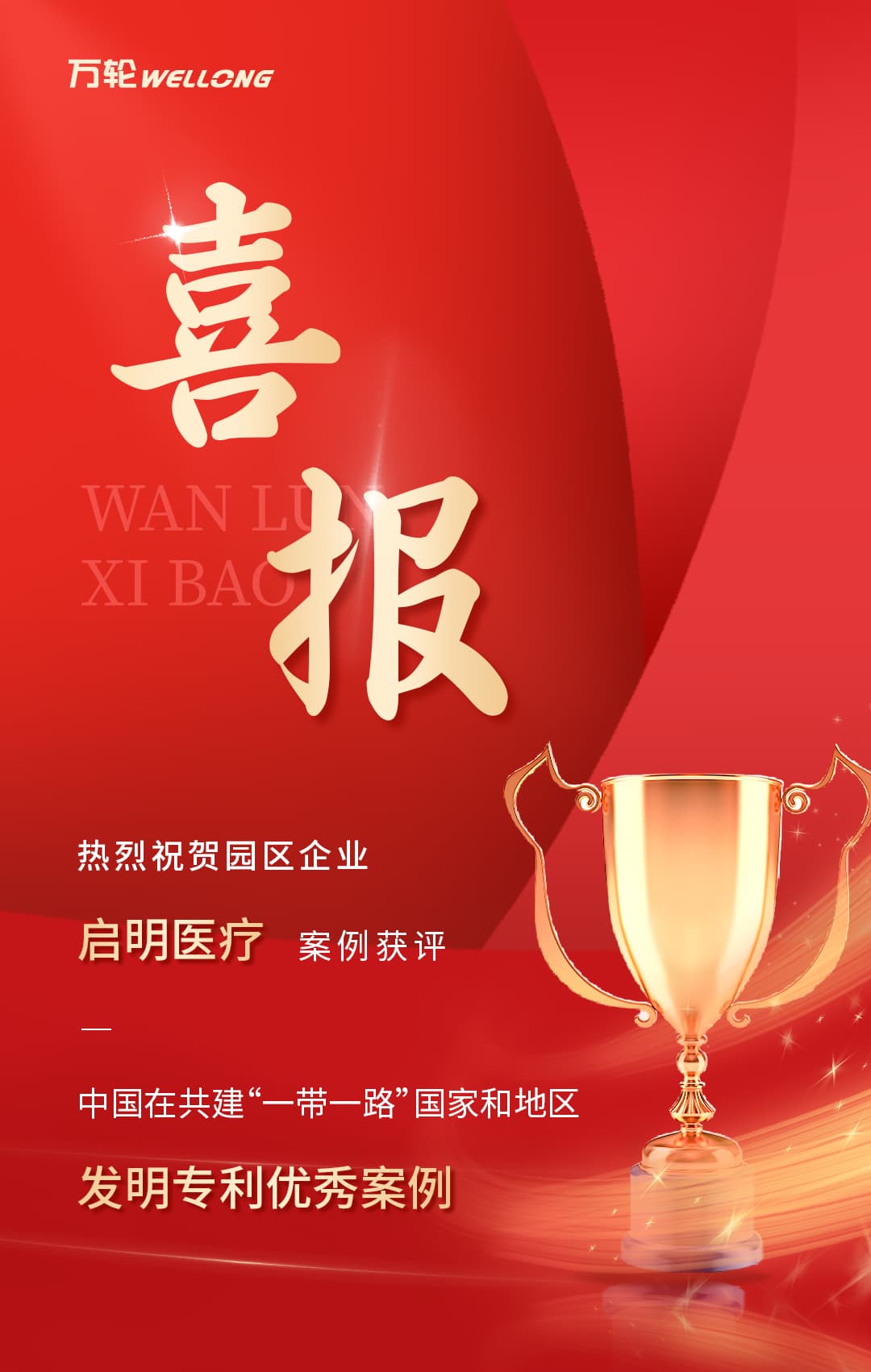 專利優秀案例項目_01.jpg
