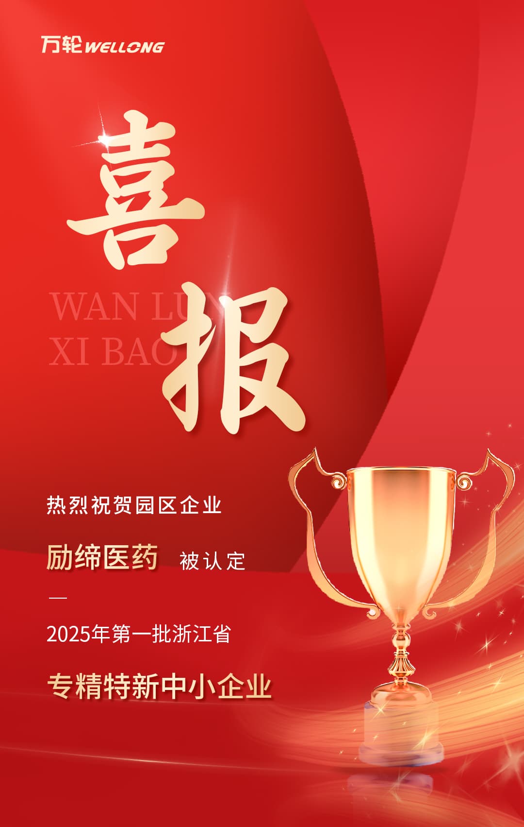 2025年第一批浙江省專精特新中小企業(yè)認定和復核_01.jpg