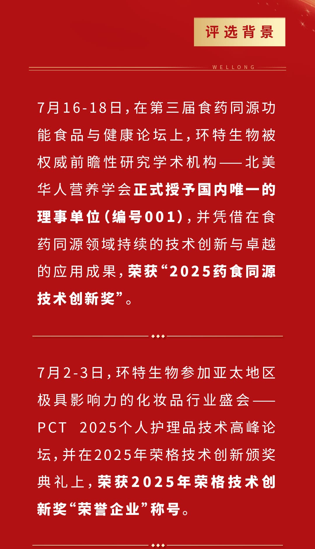 環(huán)特生物獲獎(jiǎng)1_02.jpg