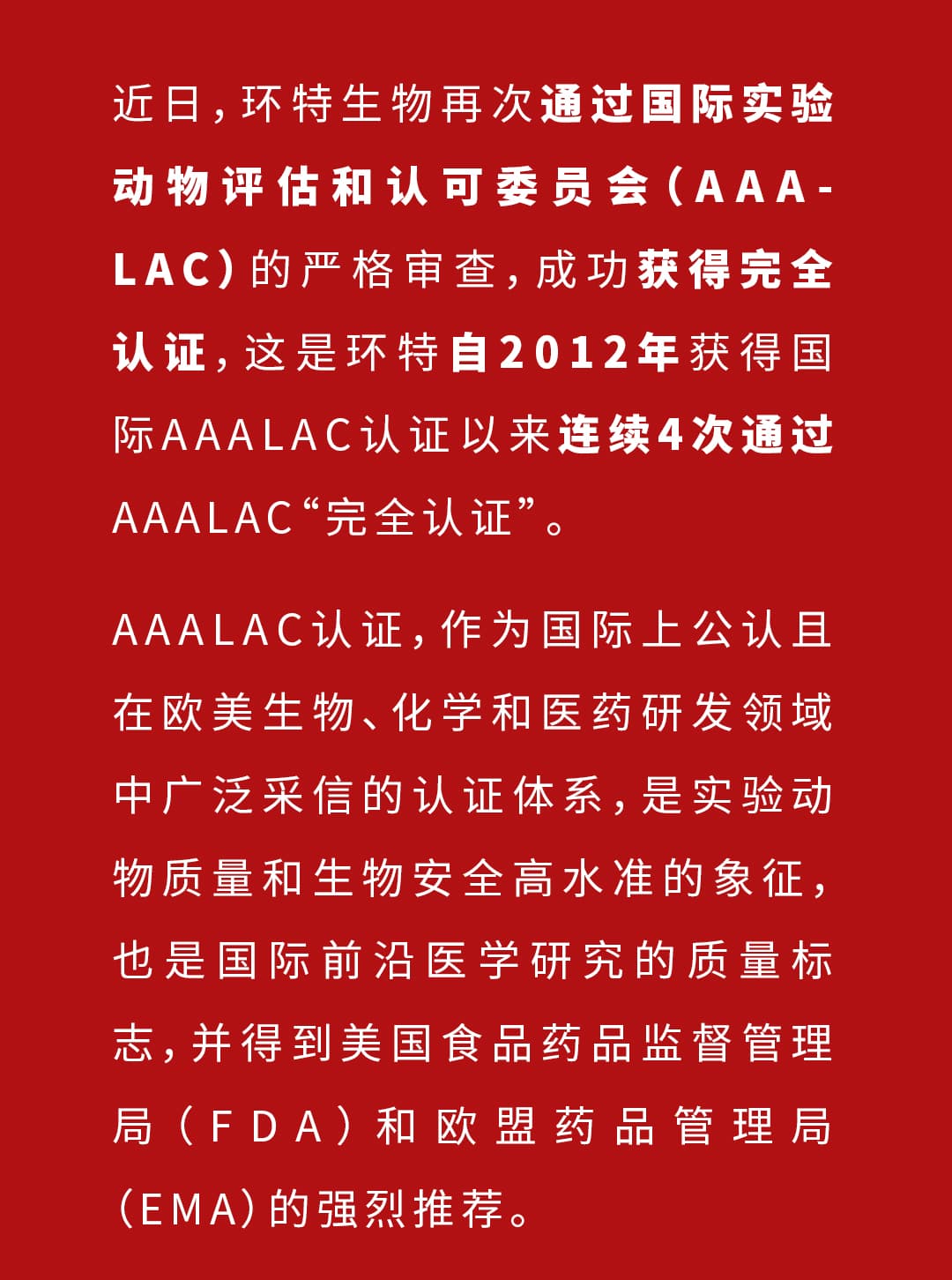 環(huán)特生物獲獎(jiǎng)2_02.jpg