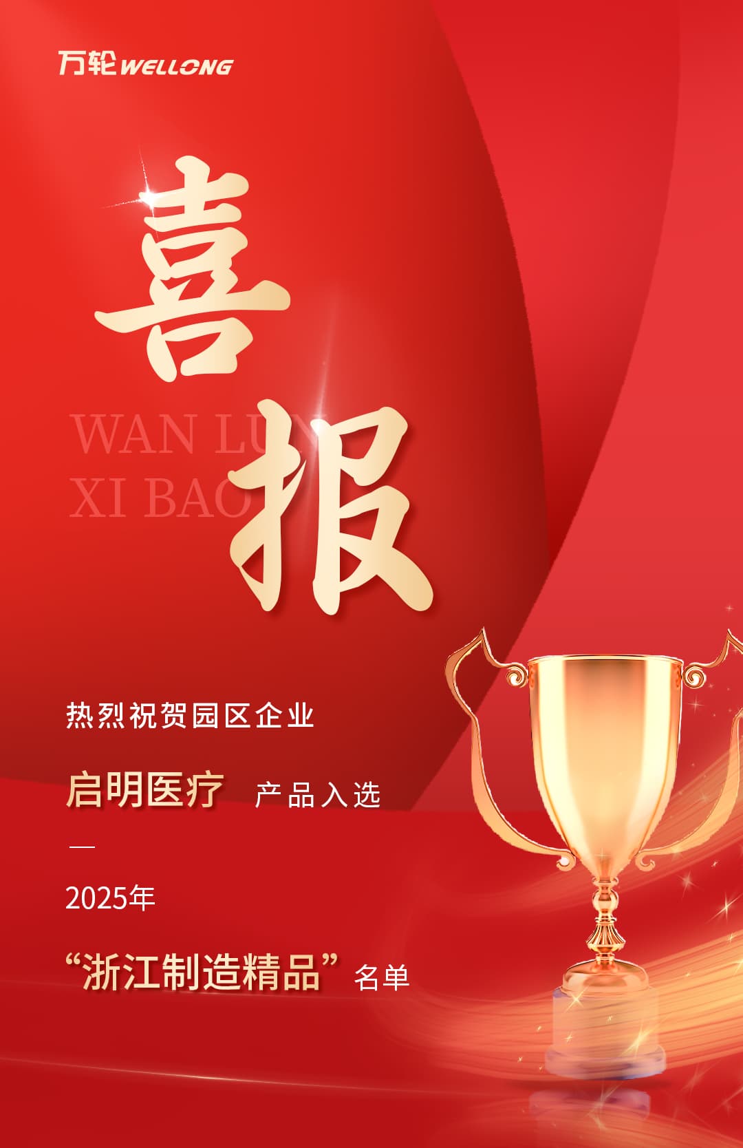 2025年“浙江制造精品”名單_01.jpg