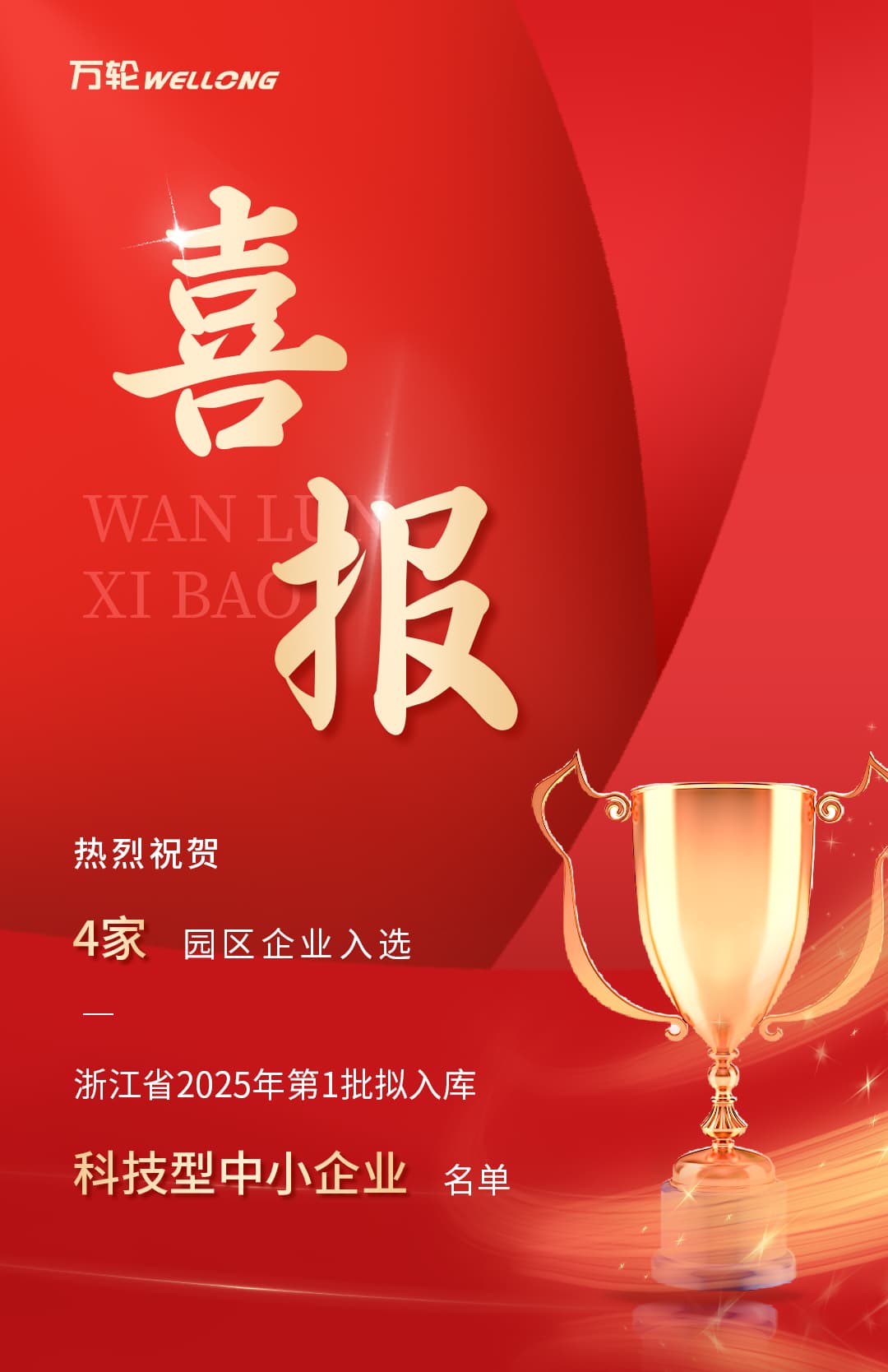 2025年第一批科技型中小企業_01.jpg