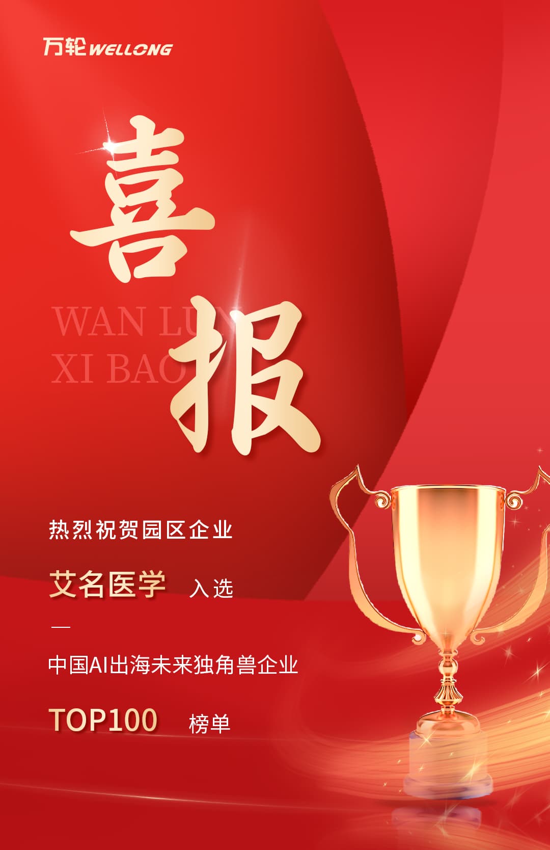 “2025中國AI出海未來獨角獸TOP100”_01.jpg