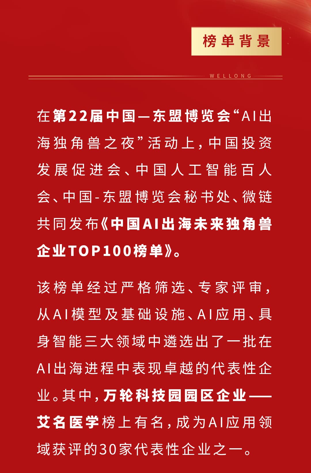 “2025中國AI出海未來獨角獸TOP100”_02.jpg