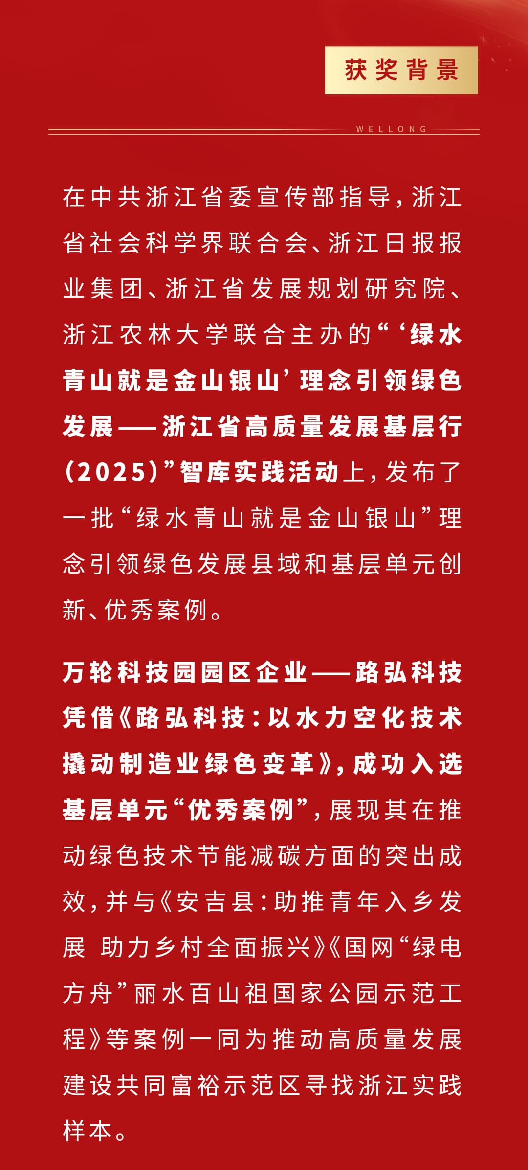 “綠水青山就是金山銀山”理念縣域和基層單元創新、優秀案例_02.jpg