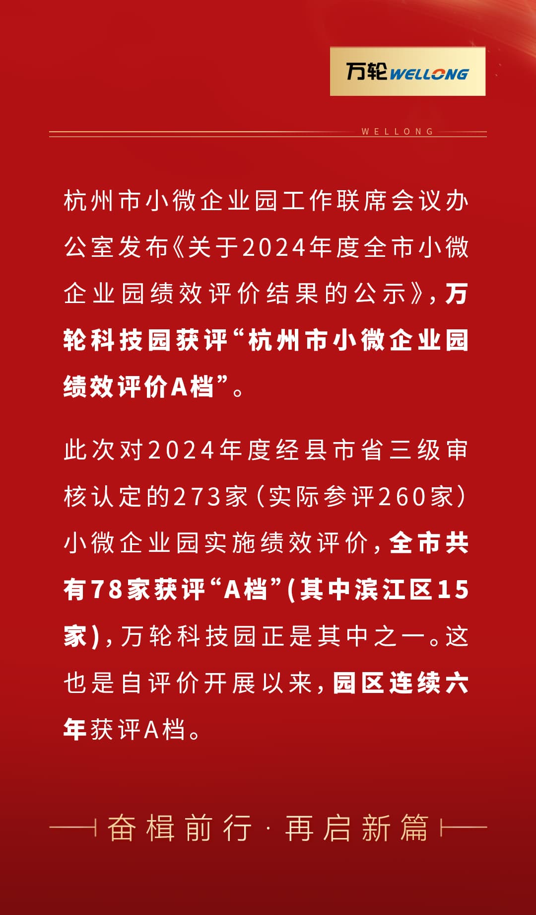 2024年度全市小微企業園績效評價結果_02.jpg