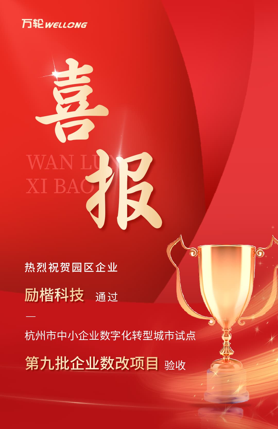 杭州市中小企業數字化轉型城市試點第九批企業數改項目擬通過驗收名單_01.jpg